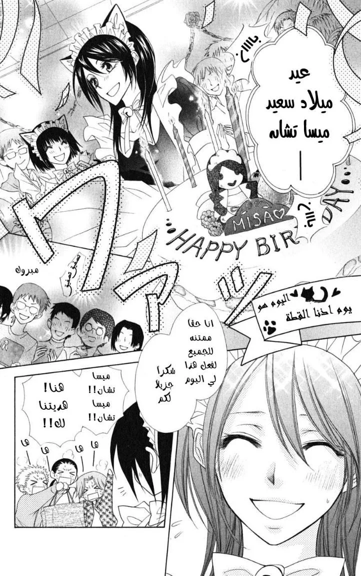 Read Kaichou wa Maid-sama! AR Manga Online