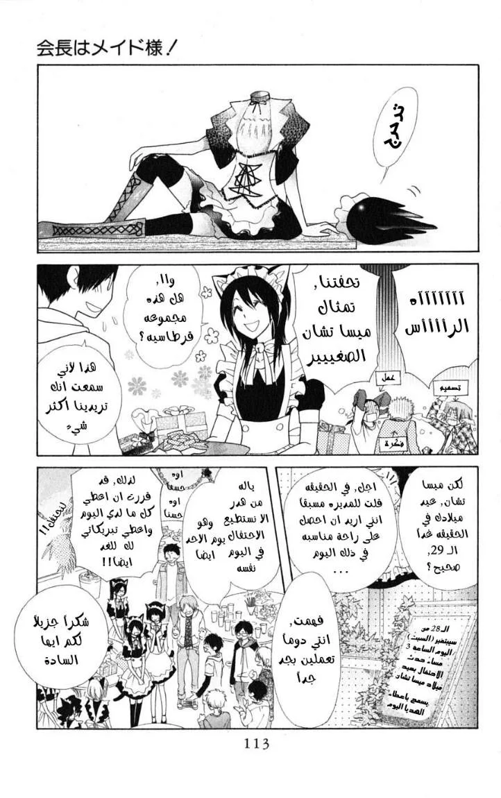 Read Kaichou wa Maid-sama! AR Manga Online