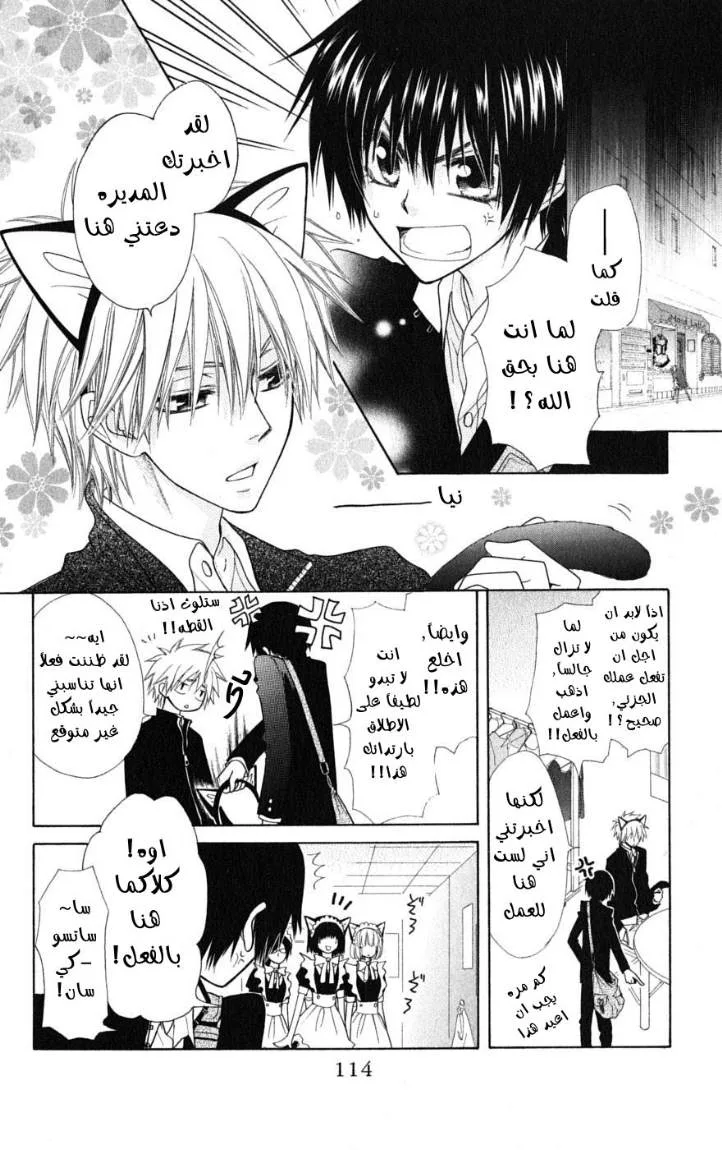 Read Kaichou wa Maid-sama! AR Manga Online