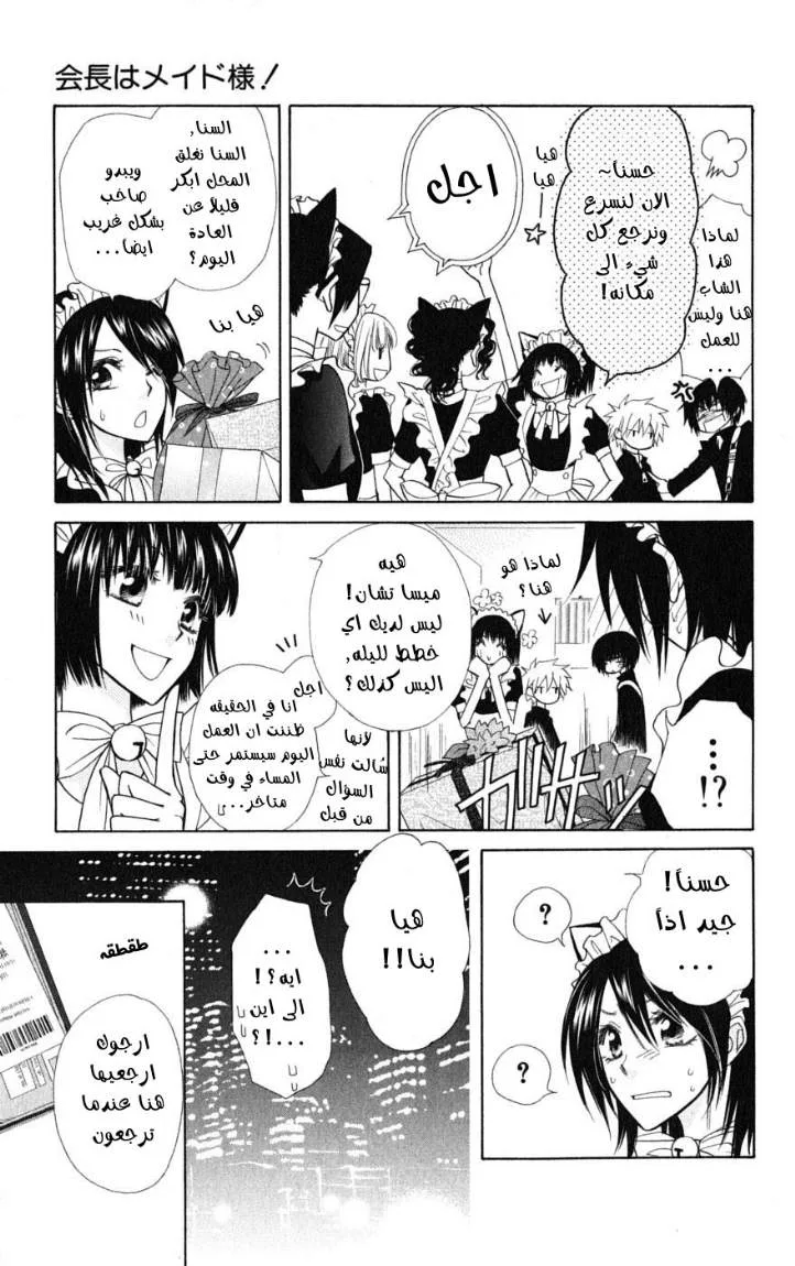 Read Kaichou wa Maid-sama! AR Manga Online