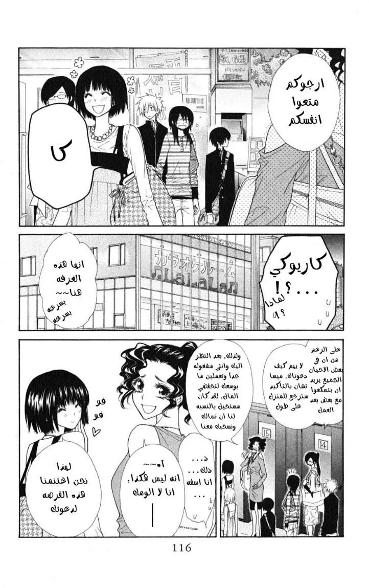 Read Kaichou wa Maid-sama! AR Manga Online