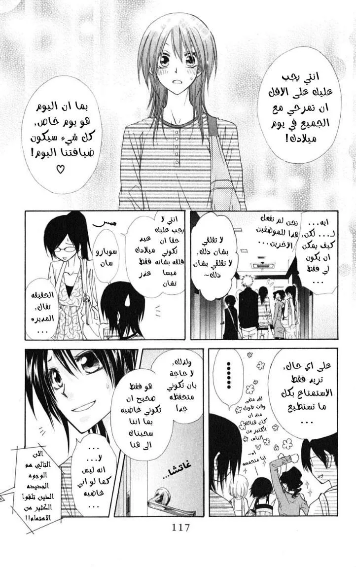 Read Kaichou wa Maid-sama! AR Manga Online