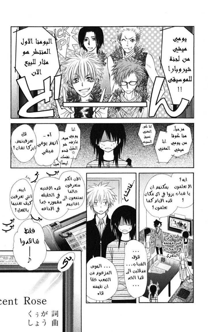 Read Kaichou wa Maid-sama! AR Manga Online
