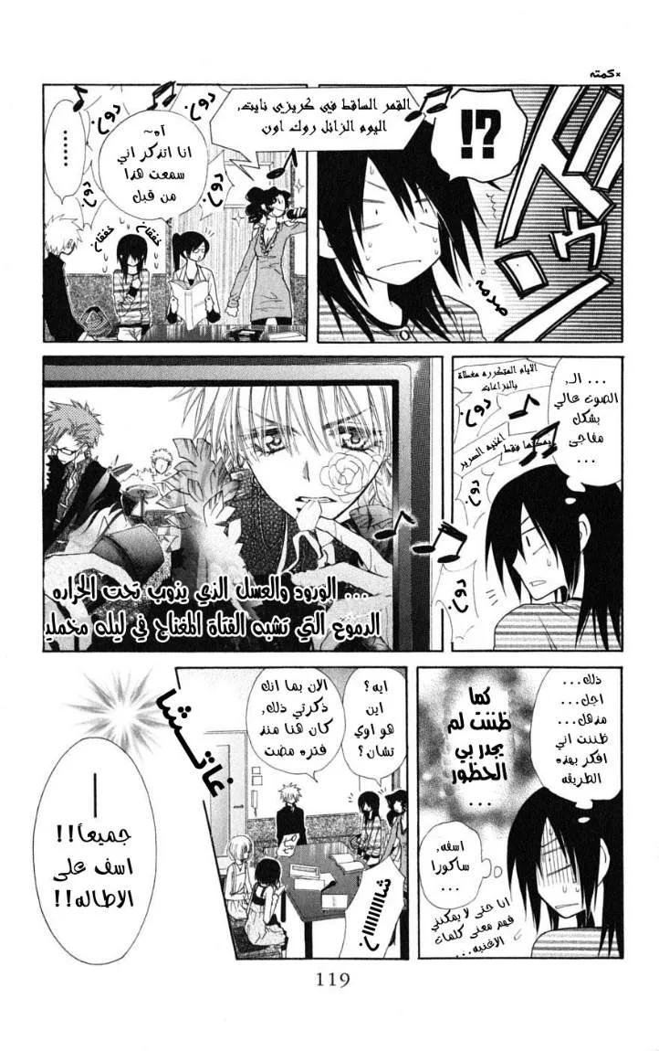 Read Kaichou wa Maid-sama! AR Manga Online
