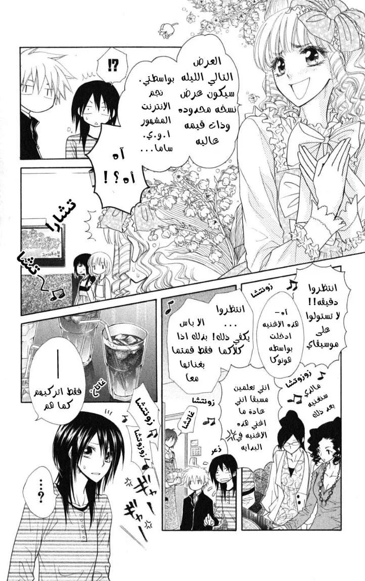 Read Kaichou wa Maid-sama! AR Manga Online