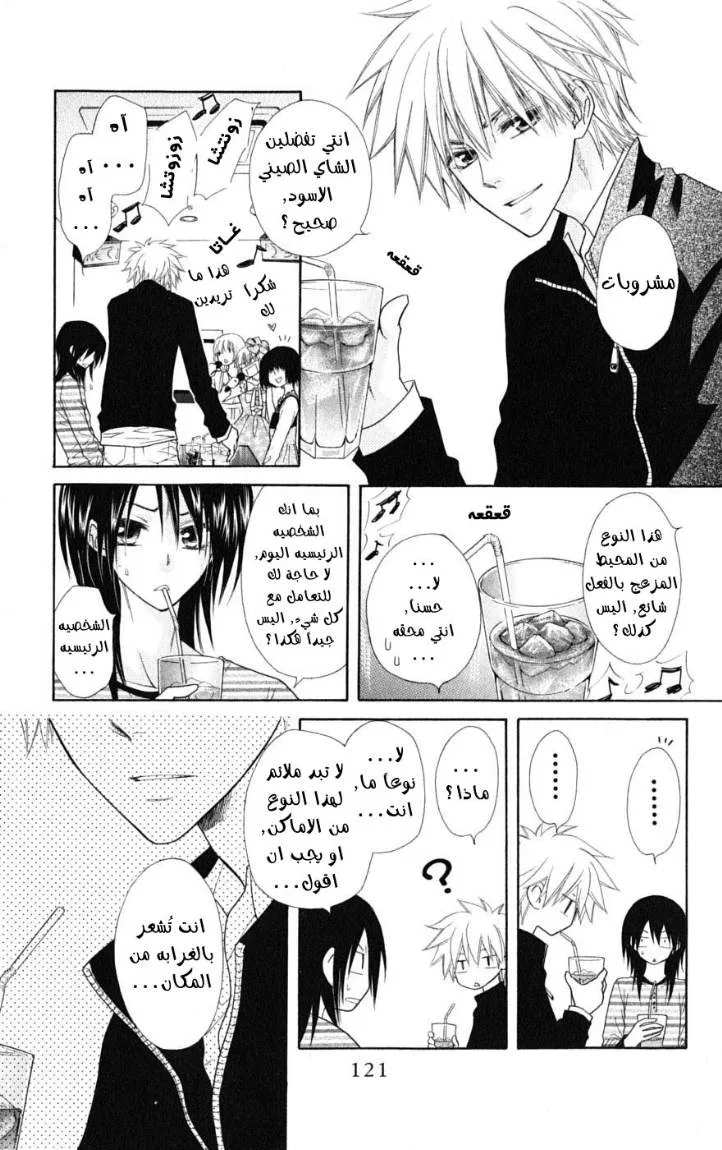 Read Kaichou wa Maid-sama! AR Manga Online
