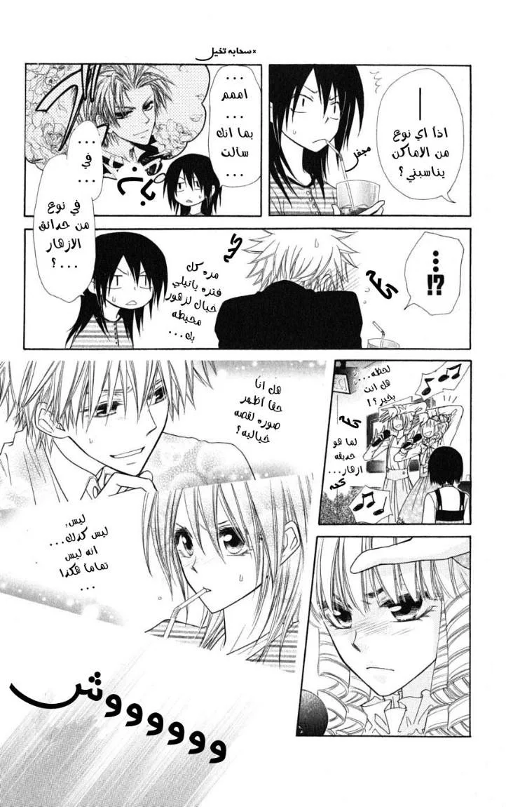 Read Kaichou wa Maid-sama! AR Manga Online