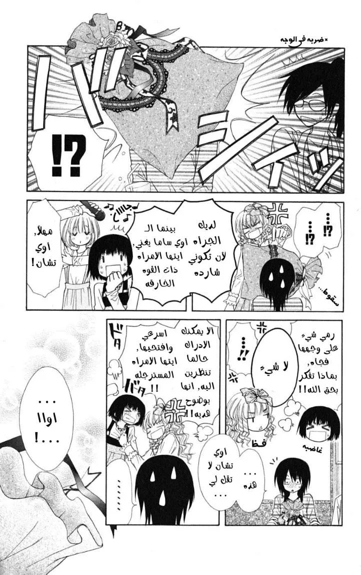 Read Kaichou wa Maid-sama! AR Manga Online