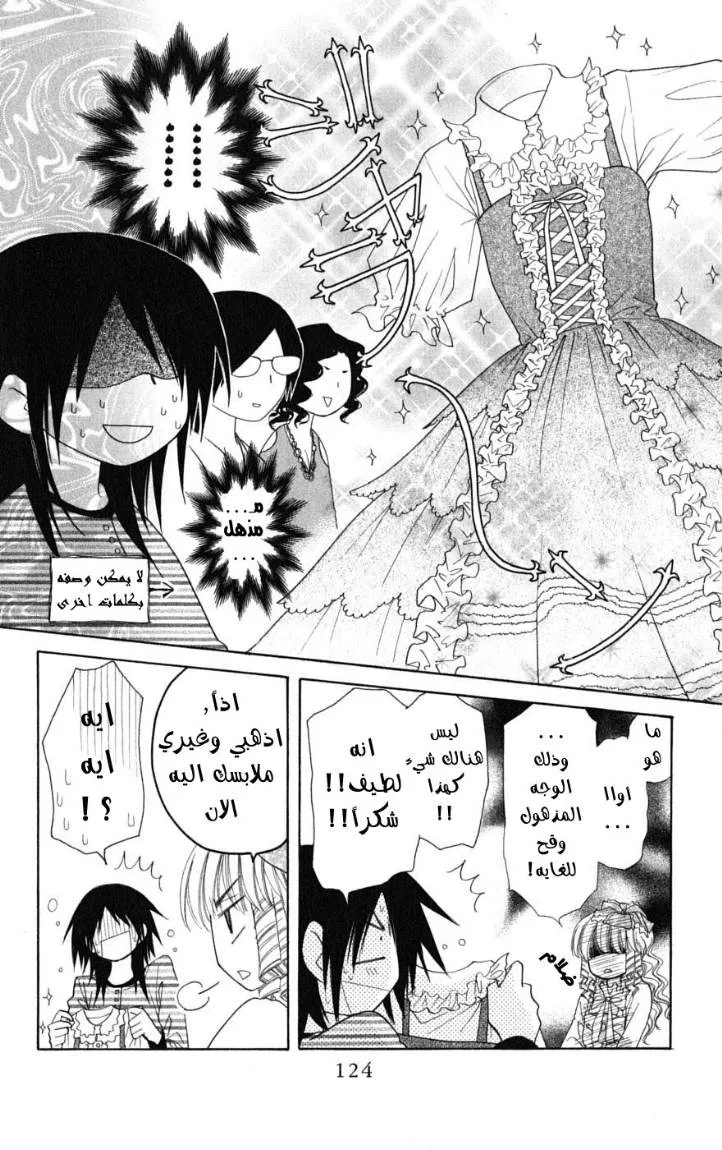 Read Kaichou wa Maid-sama! AR Manga Online