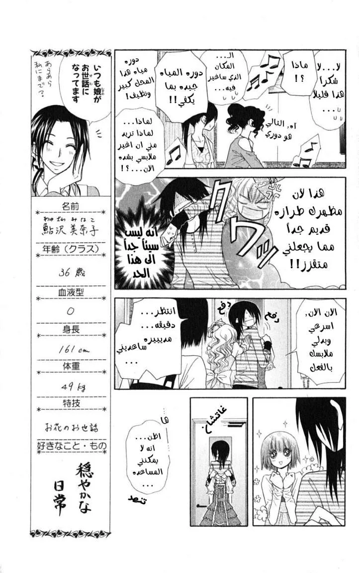 Read Kaichou wa Maid-sama! AR Manga Online