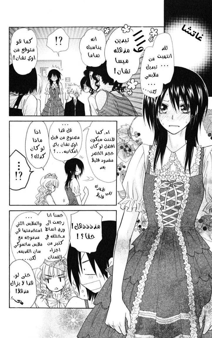 Read Kaichou wa Maid-sama! AR Manga Online