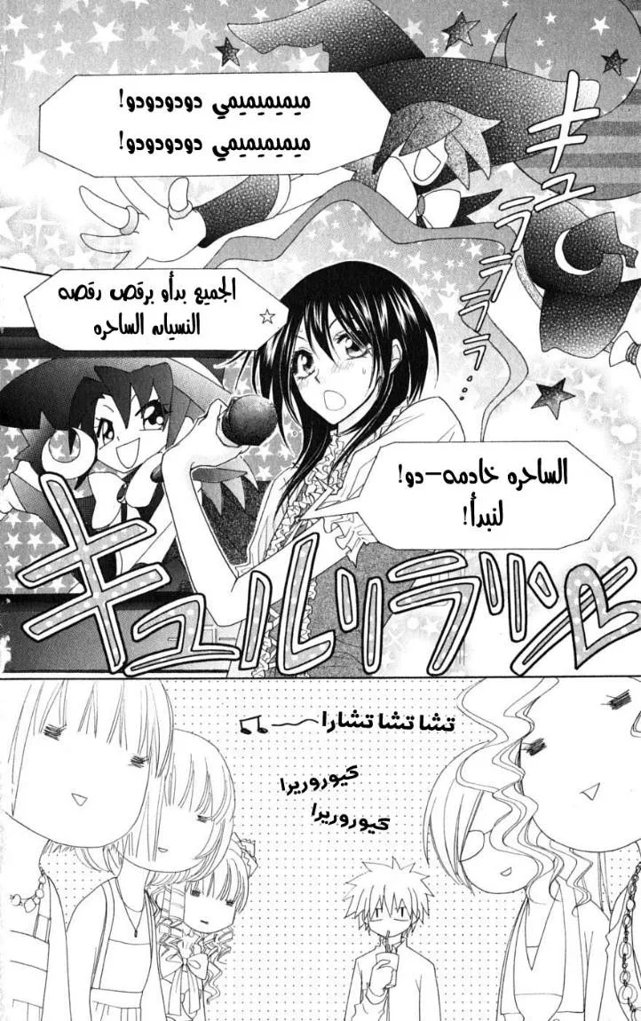 Read Kaichou wa Maid-sama! AR Manga Online