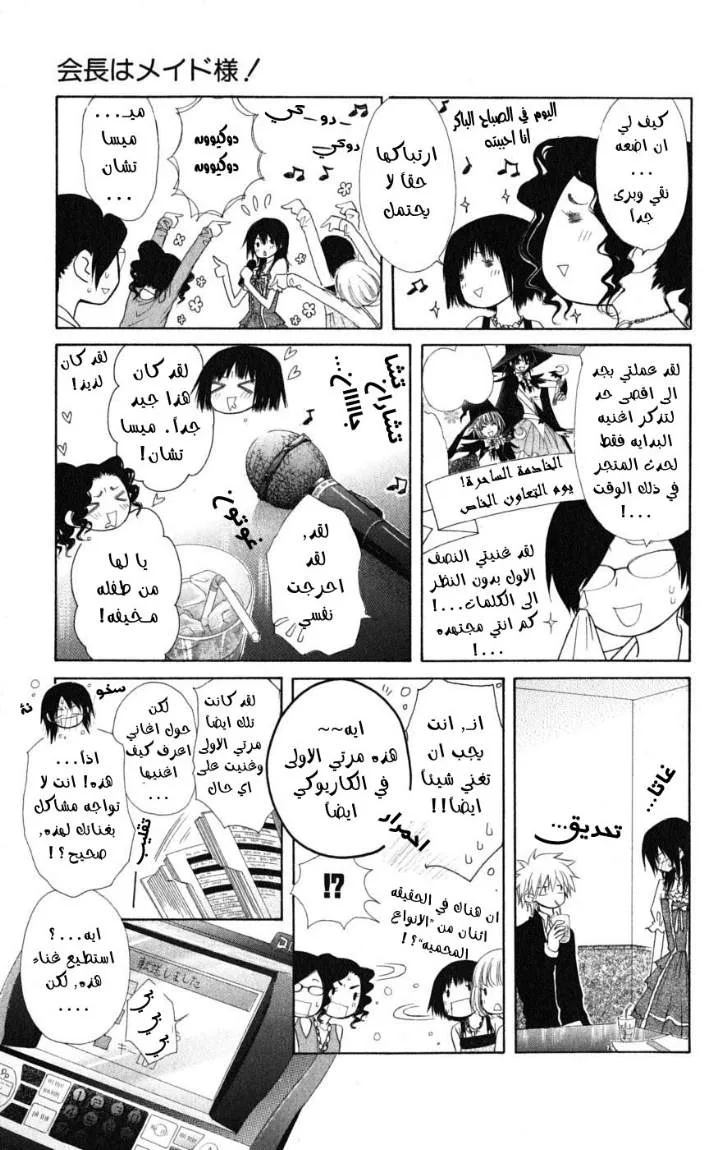Read Kaichou wa Maid-sama! AR Manga Online