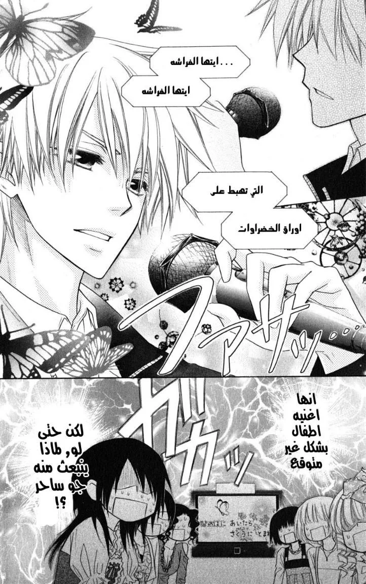 Read Kaichou wa Maid-sama! AR Manga Online