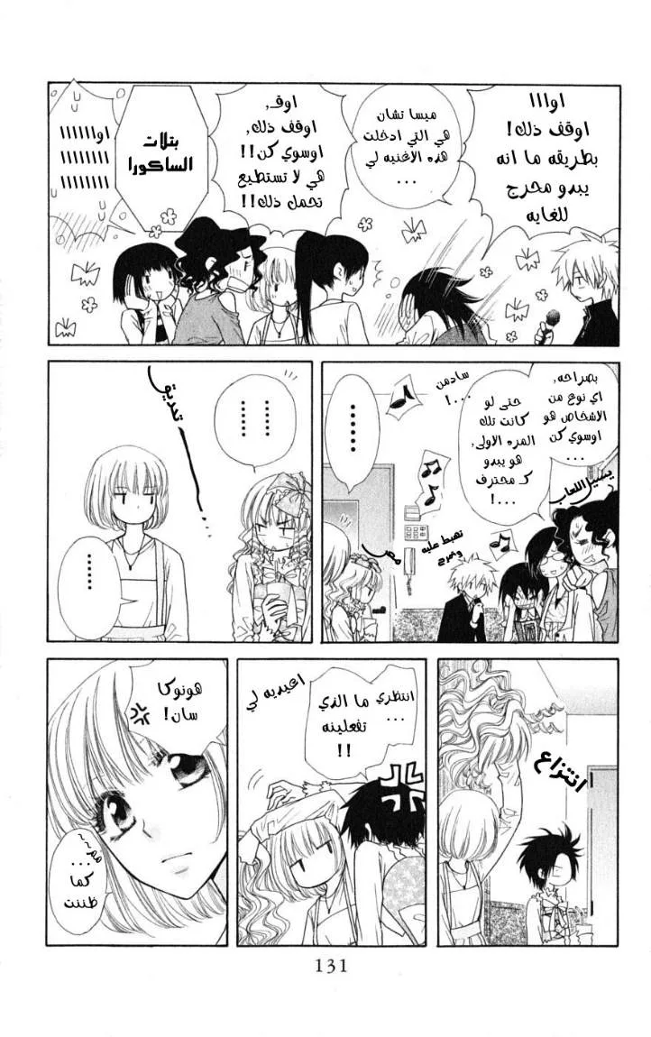 Read Kaichou wa Maid-sama! AR Manga Online