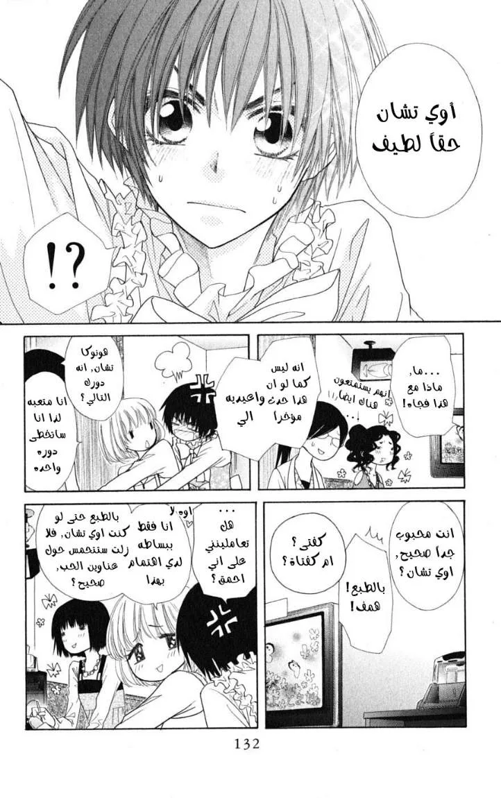 Read Kaichou wa Maid-sama! AR Manga Online