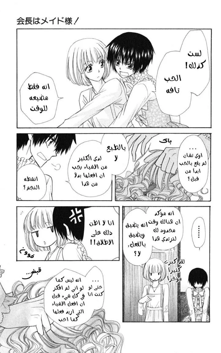 Read Kaichou wa Maid-sama! AR Manga Online