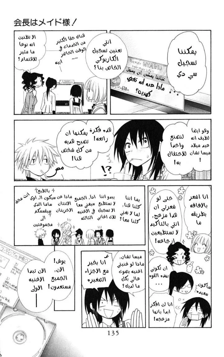 Read Kaichou wa Maid-sama! AR Manga Online