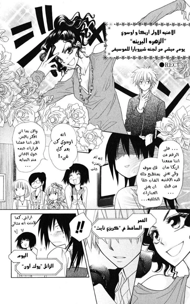 Read Kaichou wa Maid-sama! AR Manga Online