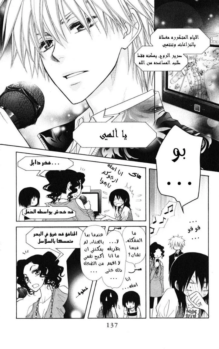 Read Kaichou wa Maid-sama! AR Manga Online