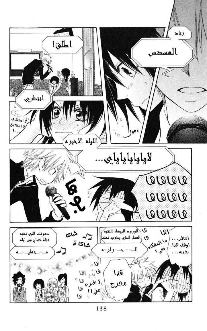 Read Kaichou wa Maid-sama! AR Manga Online
