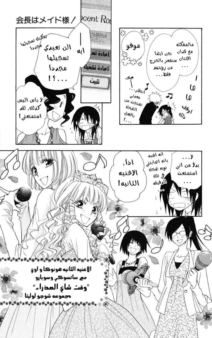 Read Kaichou wa Maid-sama! AR Manga Online