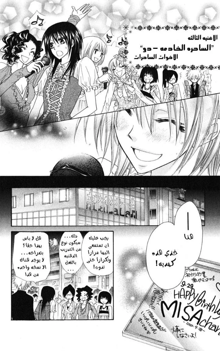 Read Kaichou wa Maid-sama! AR Manga Online