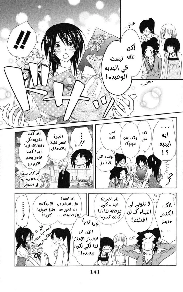 Read Kaichou wa Maid-sama! AR Manga Online