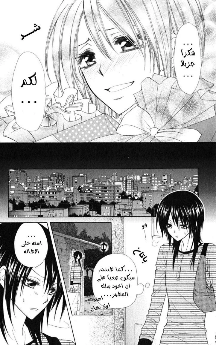 Read Kaichou wa Maid-sama! AR Manga Online