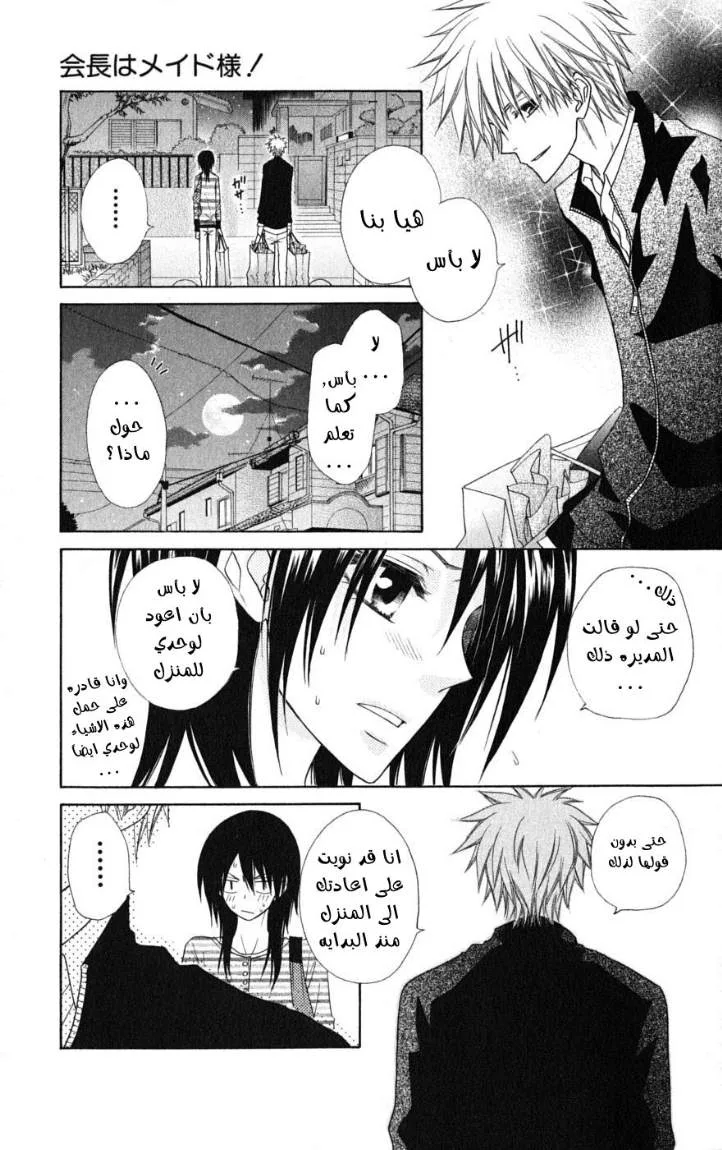 Read Kaichou wa Maid-sama! AR Manga Online