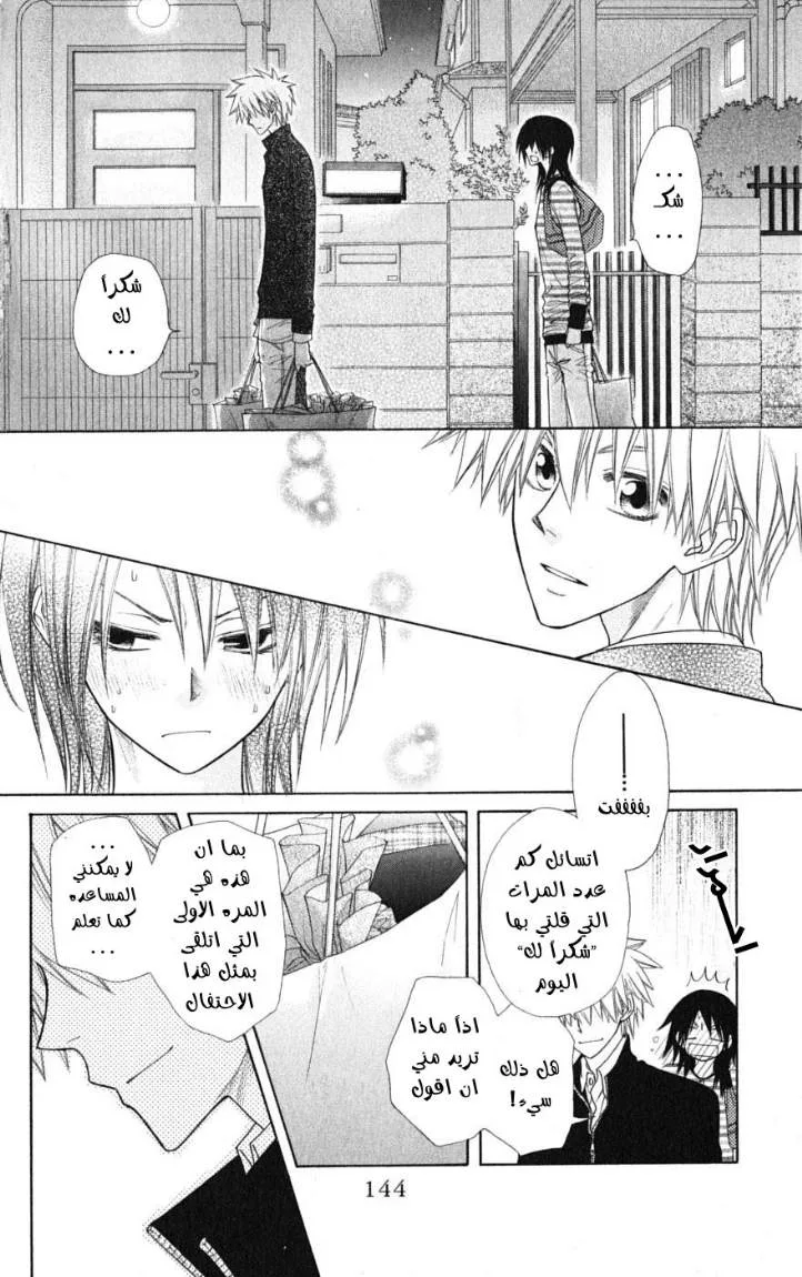 Read Kaichou wa Maid-sama! AR Manga Online