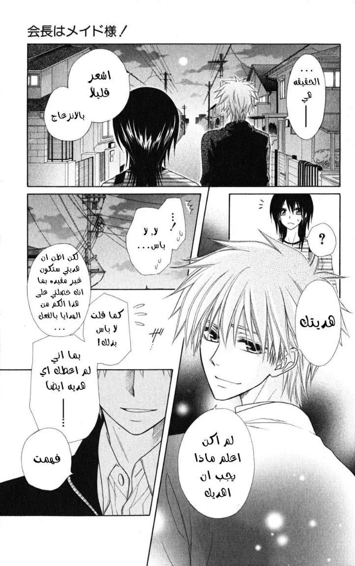 Read Kaichou wa Maid-sama! AR Manga Online