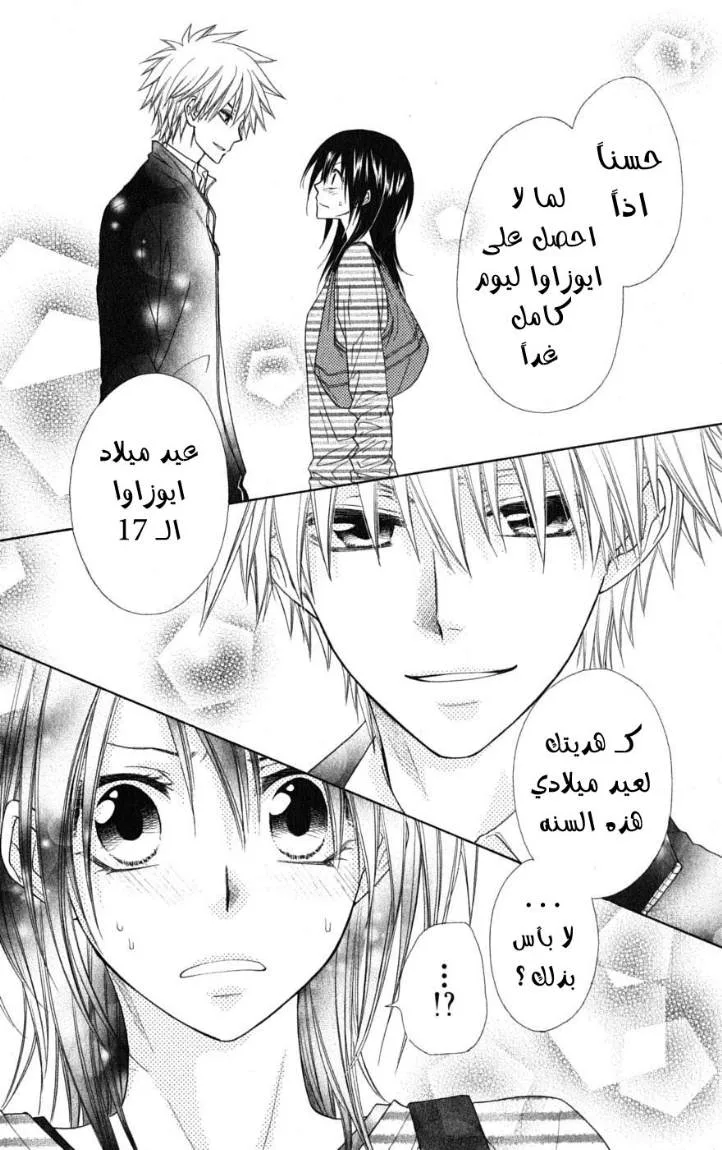 Read Kaichou wa Maid-sama! AR Manga Online