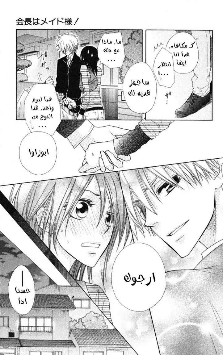 Read Kaichou wa Maid-sama! AR Manga Online