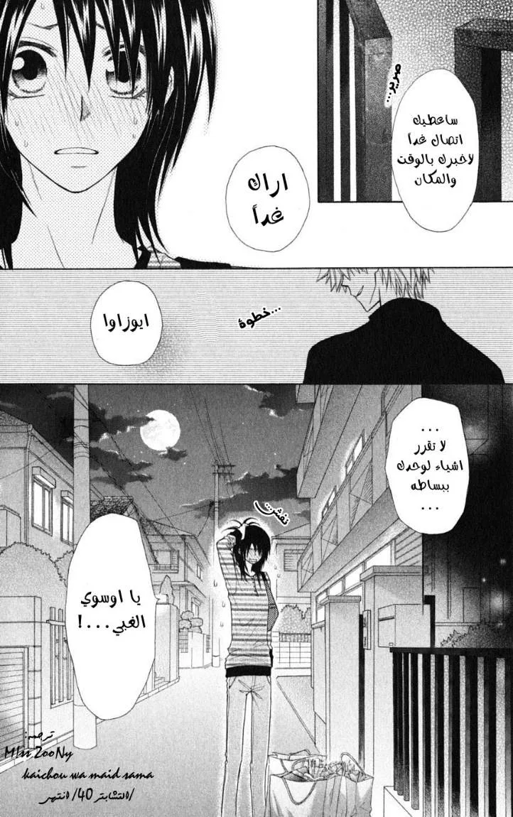 Read Kaichou wa Maid-sama! AR Manga Online