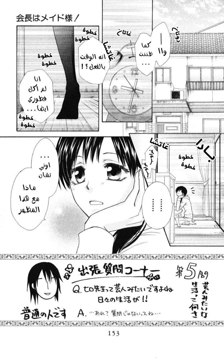 Read Kaichou wa Maid-sama! AR Manga Online