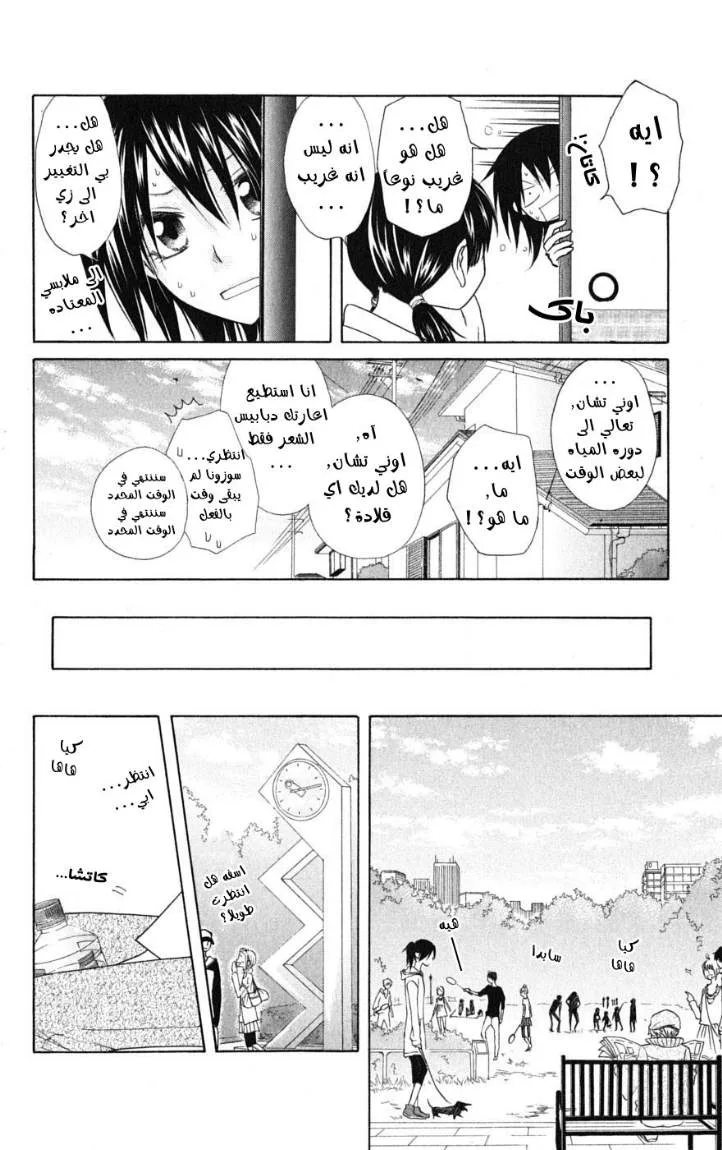 Read Kaichou wa Maid-sama! AR Manga Online