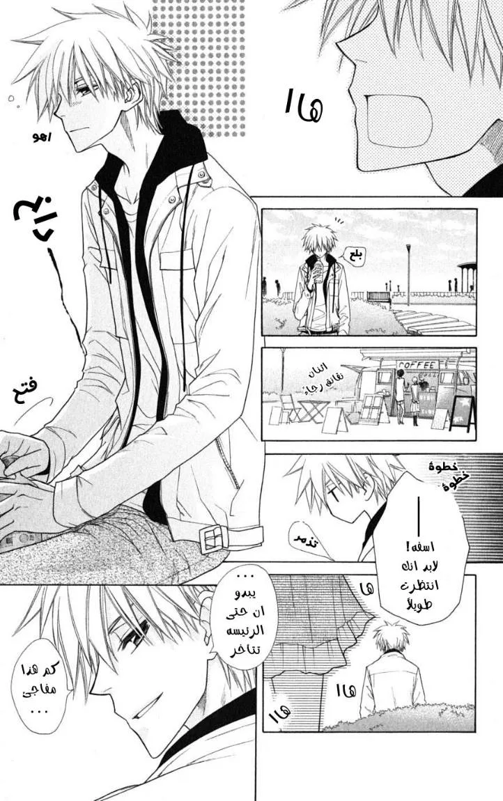 Read Kaichou wa Maid-sama! AR Manga Online