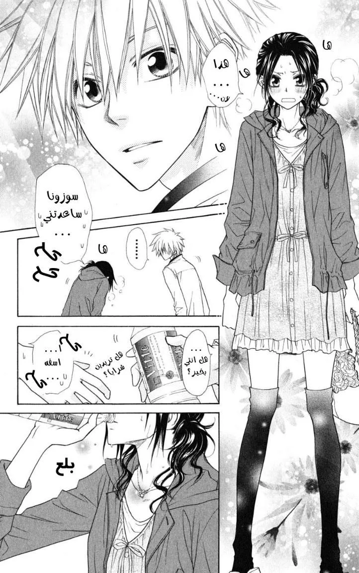 Read Kaichou wa Maid-sama! AR Manga Online