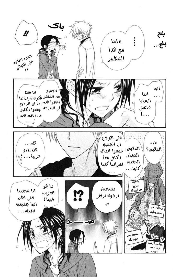 Read Kaichou wa Maid-sama! AR Manga Online
