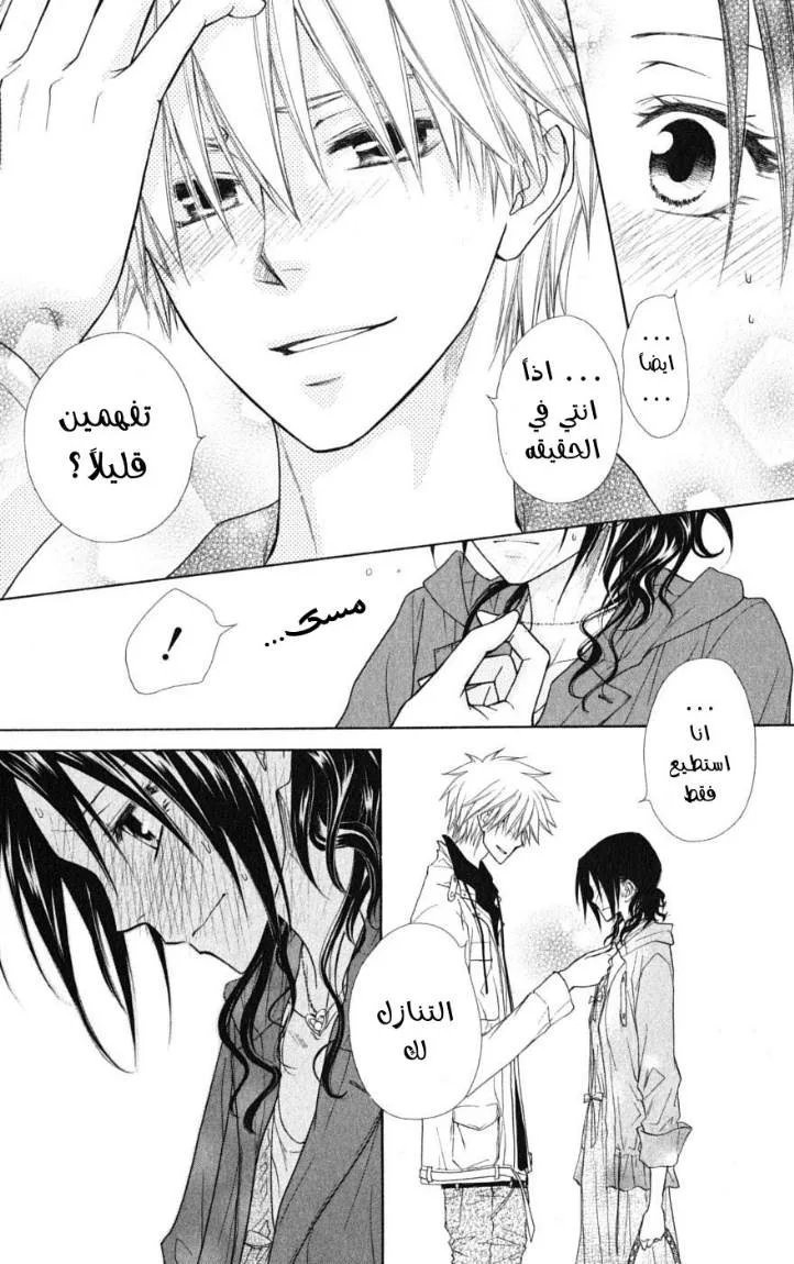 Read Kaichou wa Maid-sama! AR Manga Online