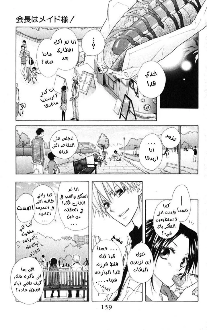 Read Kaichou wa Maid-sama! AR Manga Online