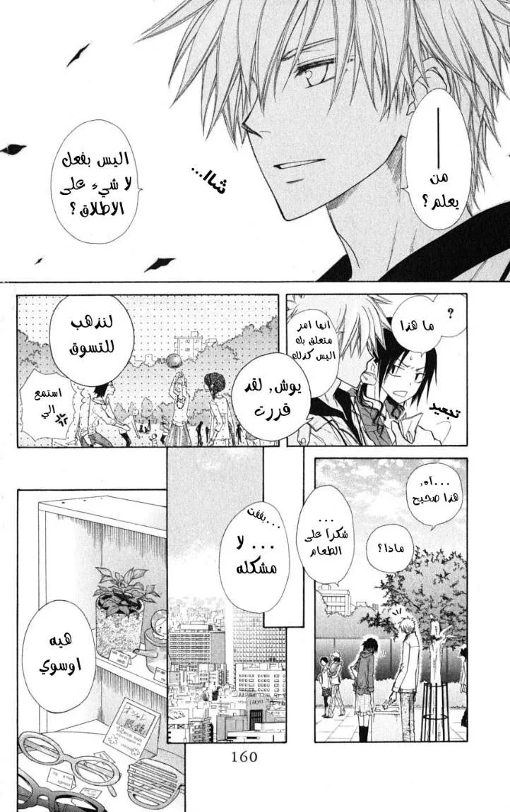 Read Kaichou wa Maid-sama! AR Manga Online