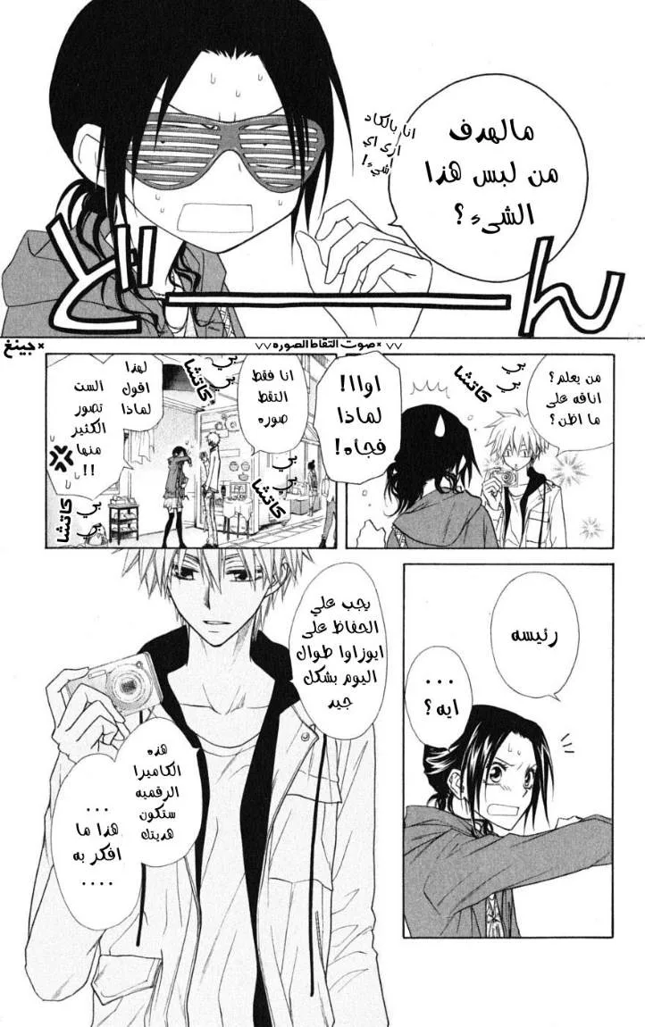 Read Kaichou wa Maid-sama! AR Manga Online