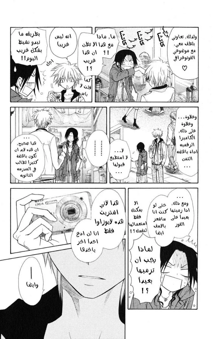 Read Kaichou wa Maid-sama! AR Manga Online