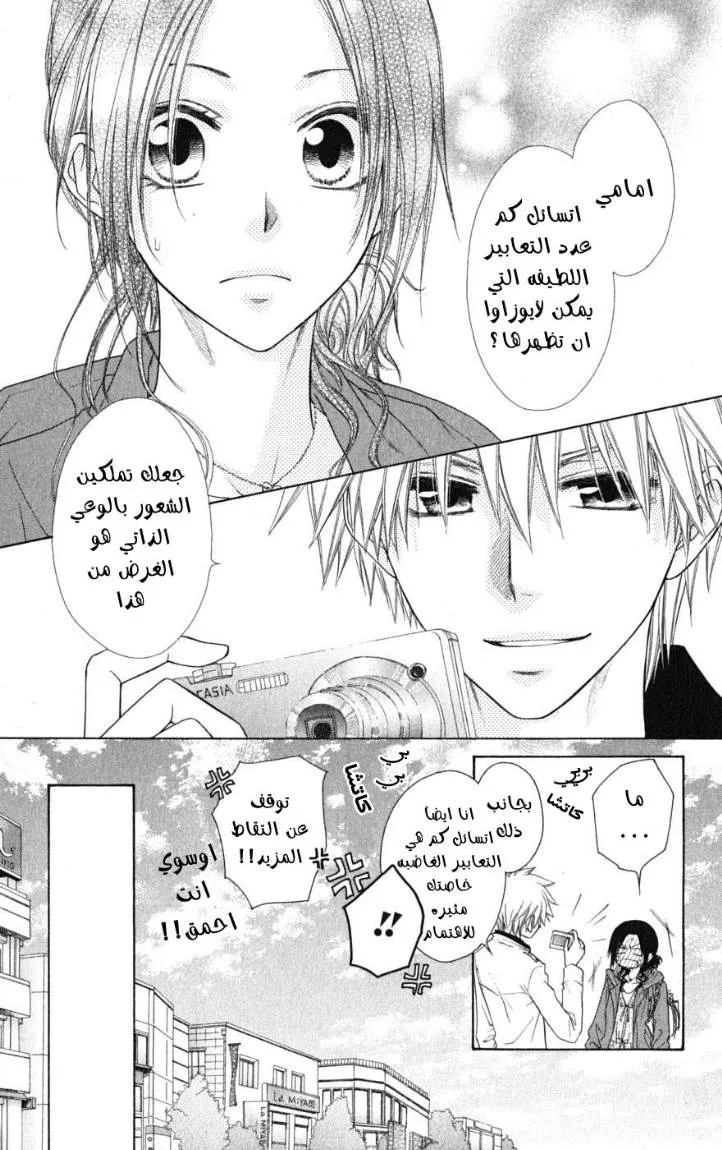 Read Kaichou wa Maid-sama! AR Manga Online