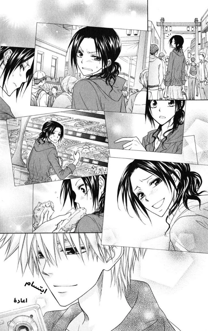 Read Kaichou wa Maid-sama! AR Manga Online
