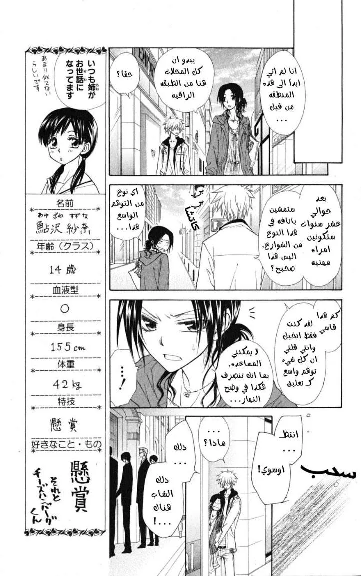 Read Kaichou wa Maid-sama! AR Manga Online