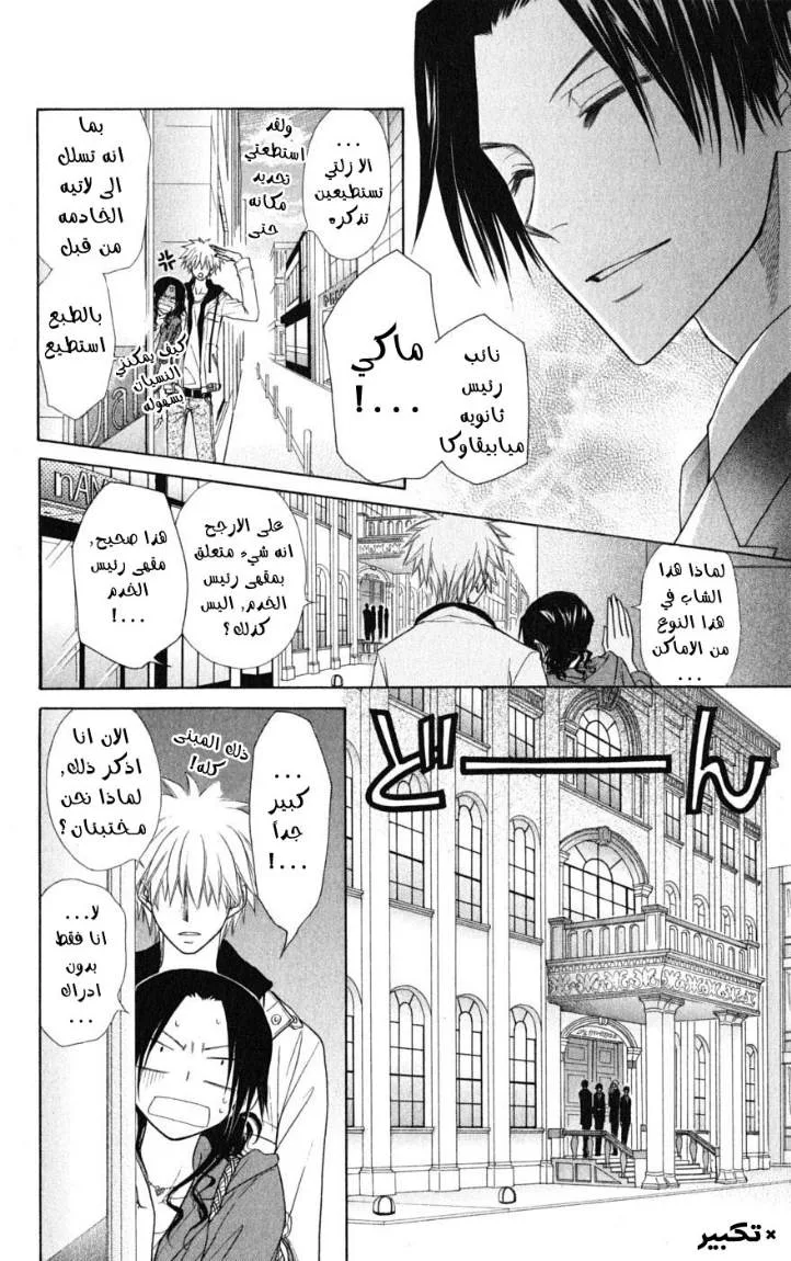 Read Kaichou wa Maid-sama! AR Manga Online