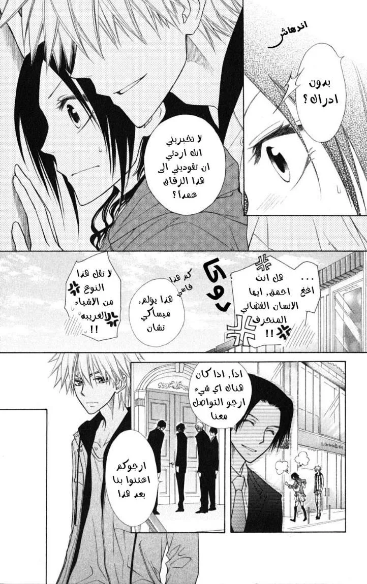 Read Kaichou wa Maid-sama! AR Manga Online